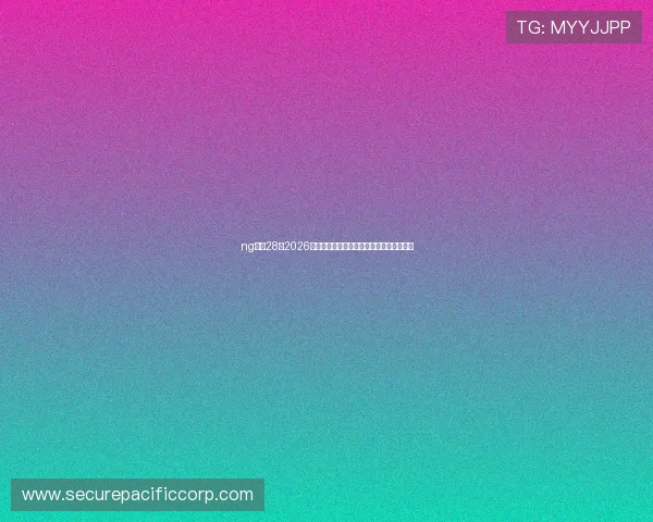 ng娱乐28:2026年世界杯现场观赛指南与最佳观赛地点推荐 ng娱乐28:2026年世界杯现场观赛指南与最佳观赛地点推荐